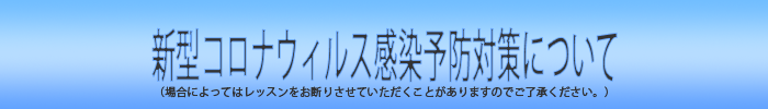 コロナについて