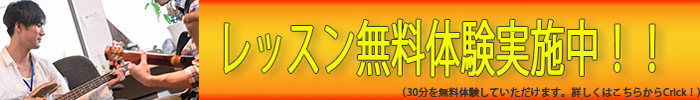 無料体験
